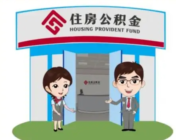 赤壁急用钱怎么把公积金取出来（急需用钱怎么取住房公积金）